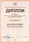 2025-2026 Внукова Софья 7б РО англ.язык (Судакова Т.В.)